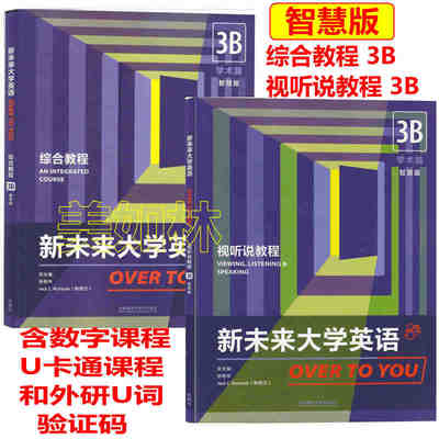 新未来大学英语综合教程