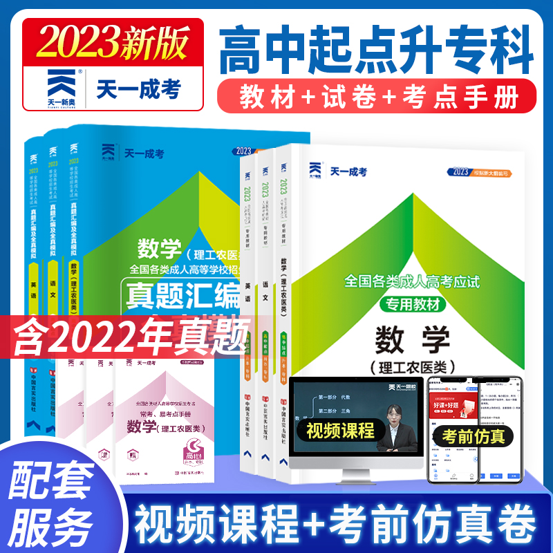 新版2023年成人高考高起专