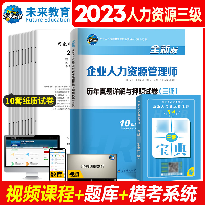 2024企业人力资源管理师