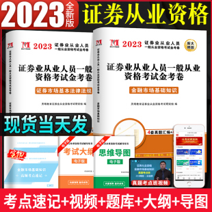 2023年新版 证券从业资格教材配套试卷真题汇编与上机题库证券从业资格考试习题库金融市场基础知识 证券市场基本法律法规