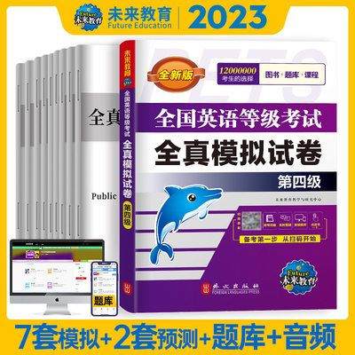 2023年全国英语等级考试