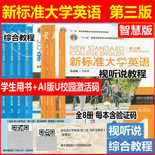 新标准大学英语综合教程