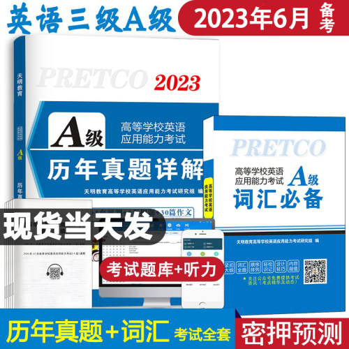 2023年6月英语a级全2册