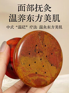 面部桃花灸泗滨砭石天然原石