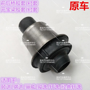 颐达骐达骊威骏逸经典轩逸前后桥胶套衬套元宝梁胶套衬套前桥胶套