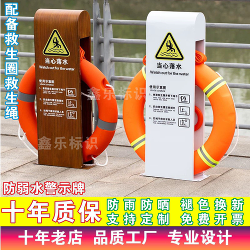 户外救生圈支架水深危险警示牌