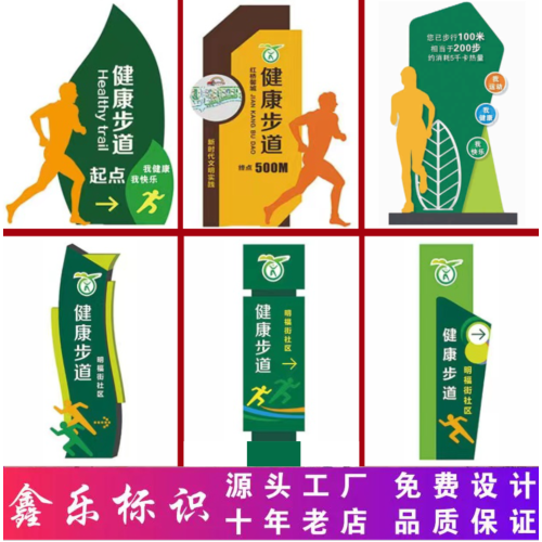 健康步道标牌公园起点终点米数牌