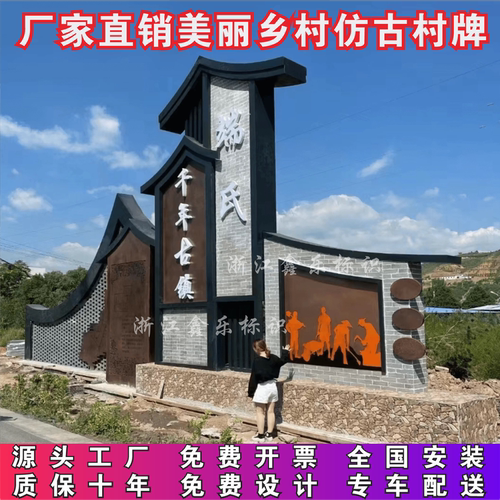 美丽乡村振兴村牌不锈钢指示牌