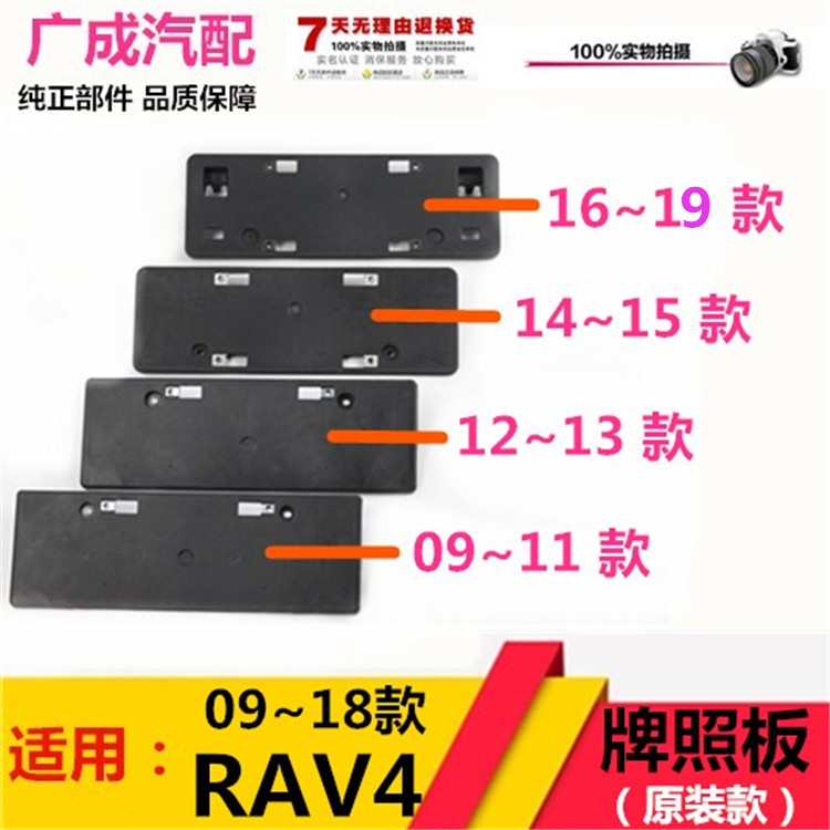 rav4牌照板荣放牌照框车牌架