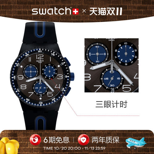 Swatch多功能瑞士石英运动手表