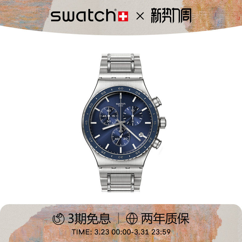 Swatch斯沃琪瑞士手表三眼计时商务风男士日历金属腕表生日礼物
