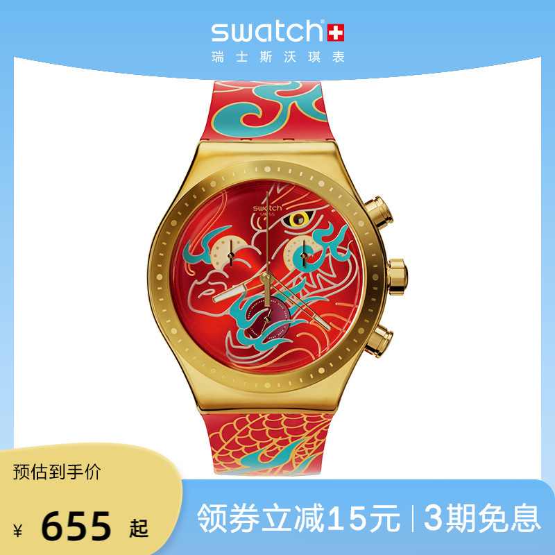 Swatch潮酷瑞士生肖款石英腕表