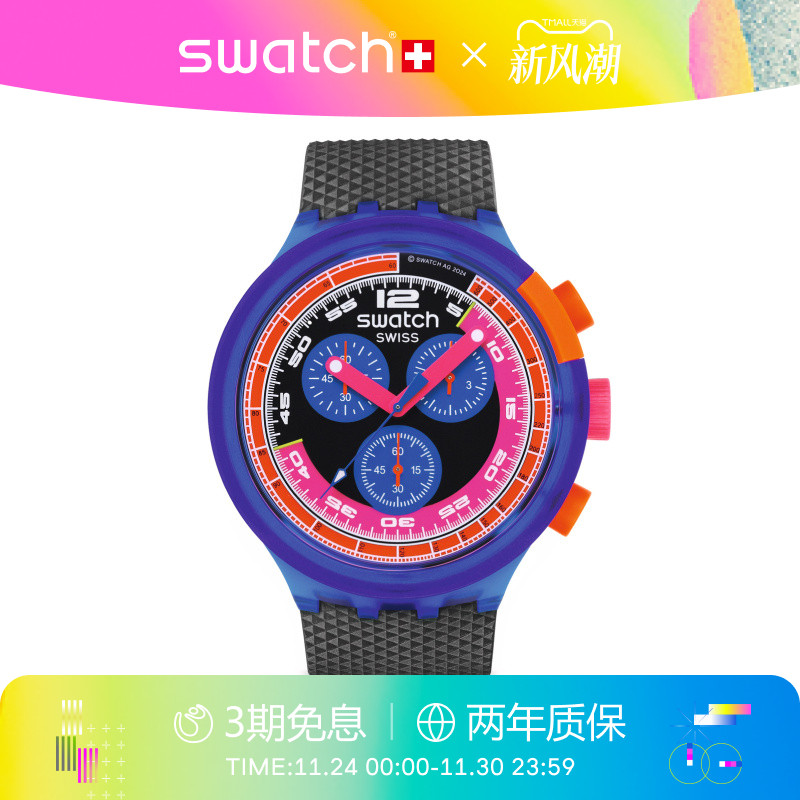 Swatch霓虹盛宴三眼计时瑞士手表