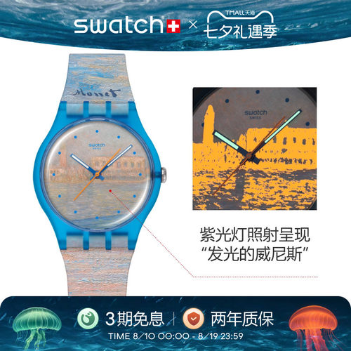 Swatch古根海姆博物馆系列手表