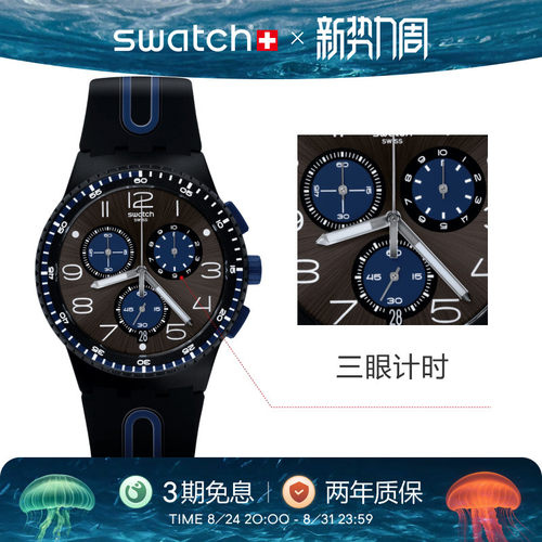 Swatch多功能瑞士石英运动手表