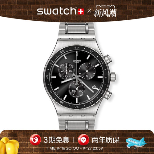 Swatch商务风三眼计时瑞士手表