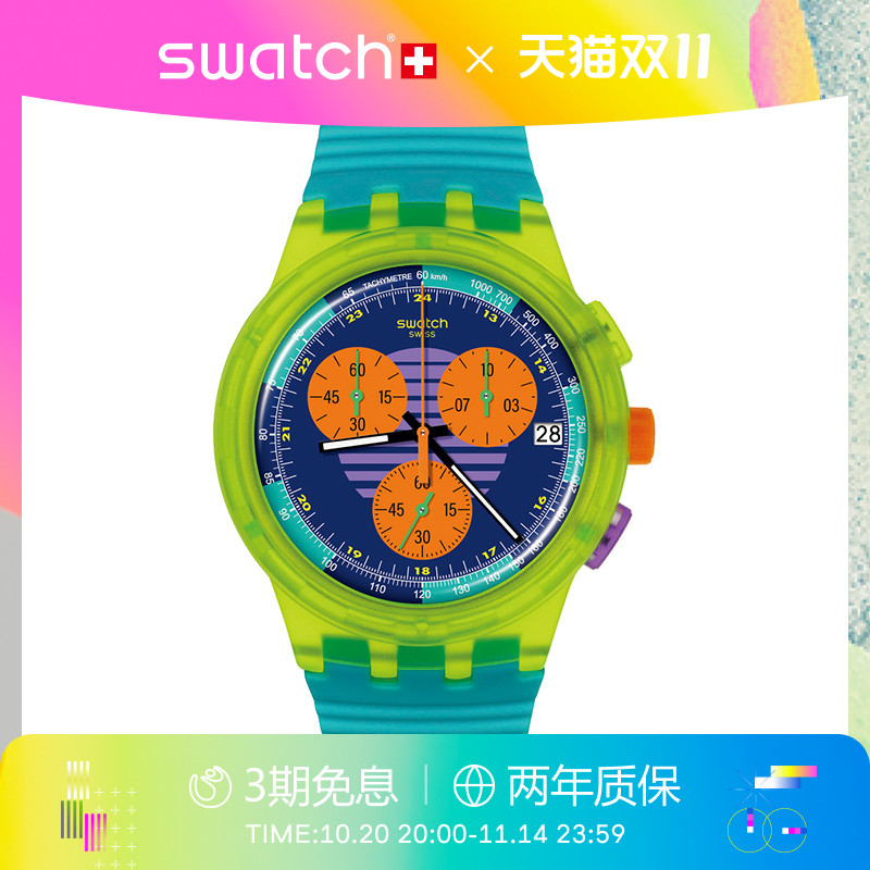 Swatch斯沃琪霓虹系列瑞士手表