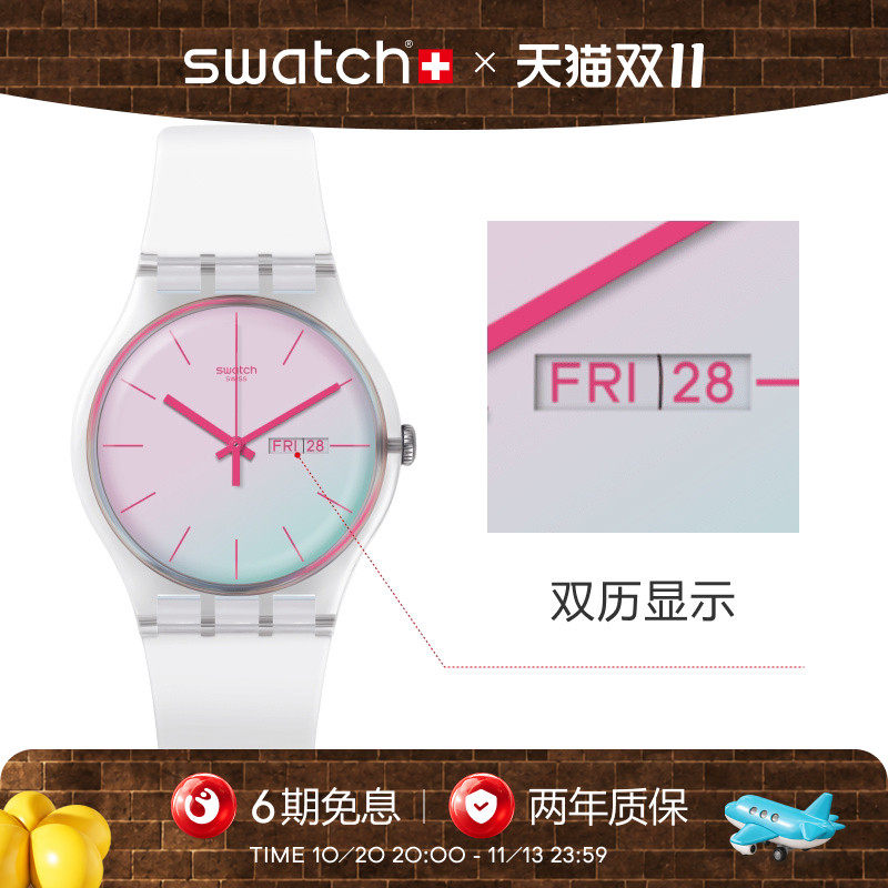 Swatch斯沃琪瑞士手表简约日历炫彩表盘初高中学生石英表生日礼