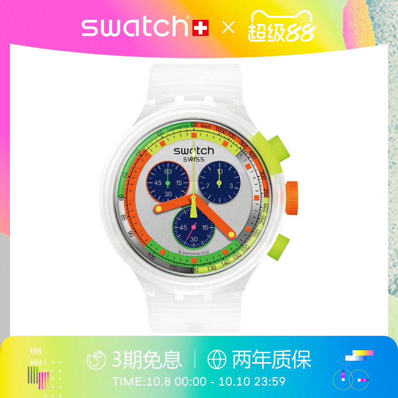 Swatch斯沃琪霓虹系列瑞士手表