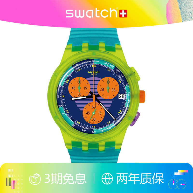 Swatch斯沃琪霓虹系列瑞士手表