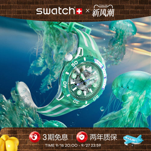 Swatch潜航系列瑞士石英运动手表