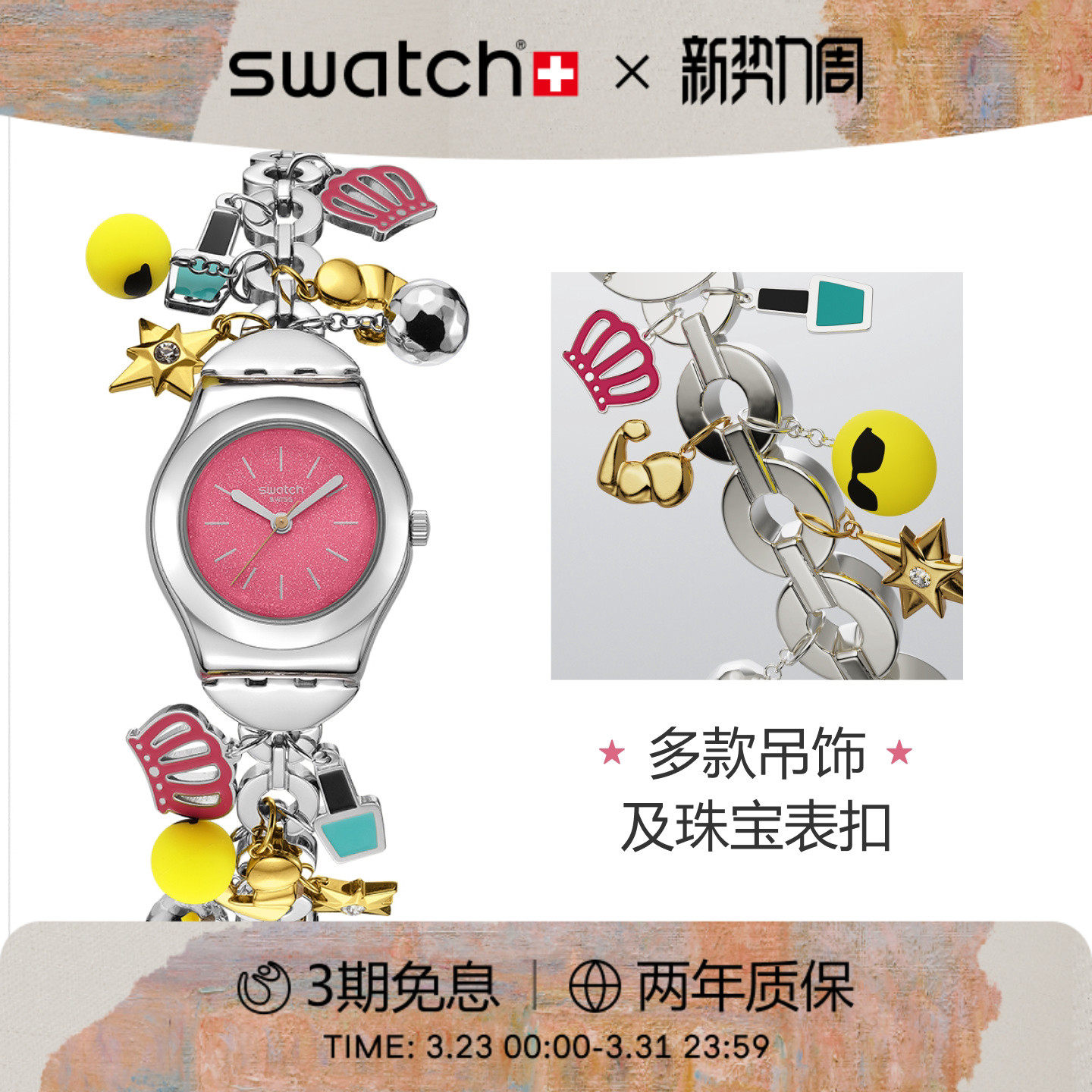 Swatch斯沃琪瑞士手表母亲节新款彩盘腕表时尚表链挂饰生日礼物