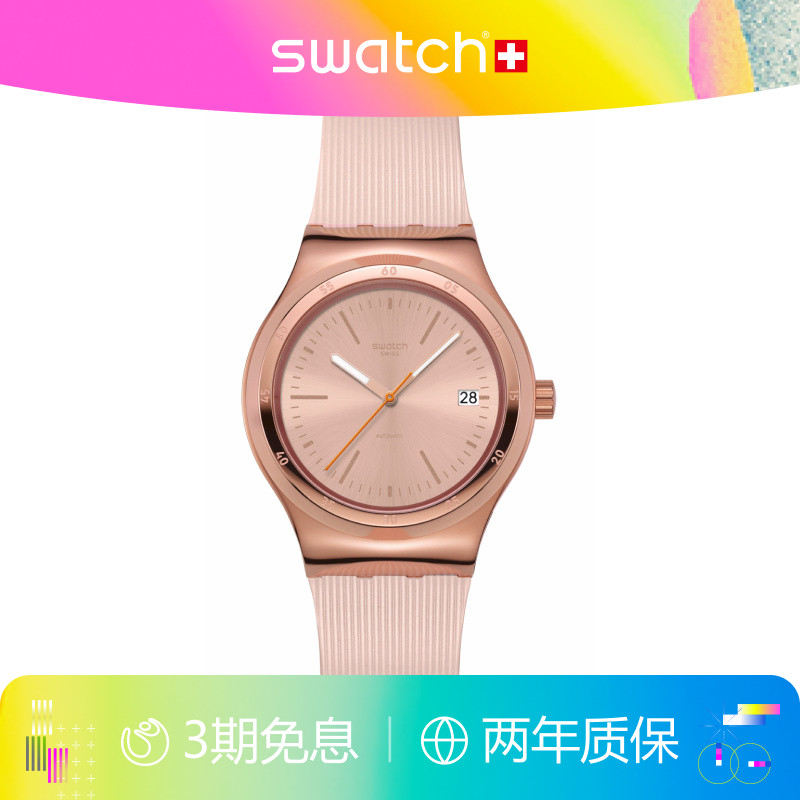 Swatch斯沃琪瑞士自动机械手表