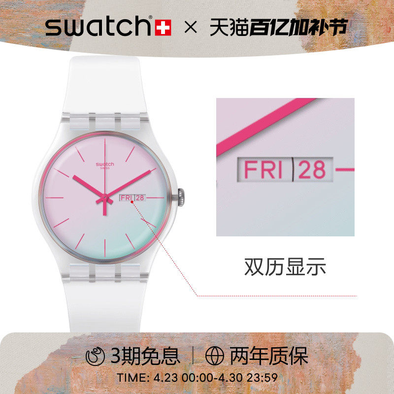 Swatch斯沃琪瑞士手表简约日历炫彩表盘初高中学生石英表生日礼物