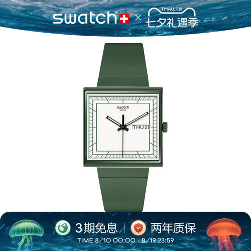 Swatch植物陶瓷瑞士石英小方表