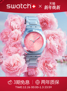 Swatch斯沃琪瑞士新款繁花盛放手表金属女士轻奢彩盘手表新年礼物