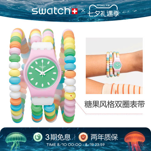 斯沃琪瑞士女士糖果色表链腕表