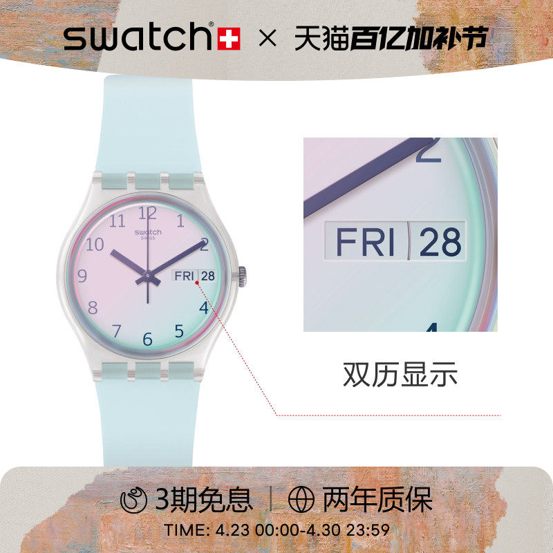 Swatch斯沃琪瑞士手表蓝粉炫彩初高中学生日历石英腕表生日礼物