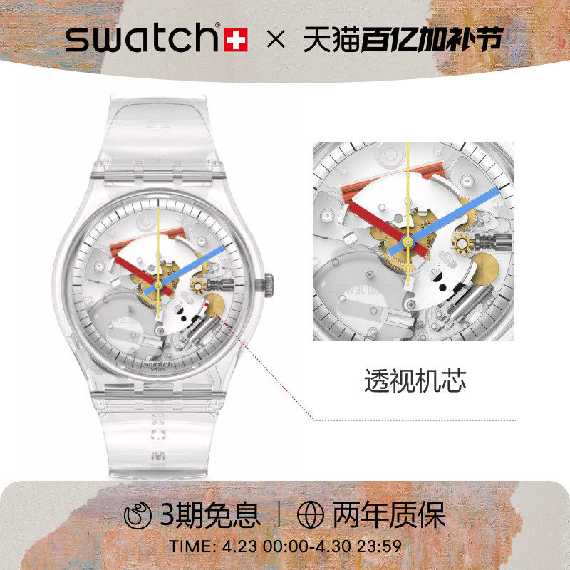 Swatch斯沃琪瑞士手表男女表透明简约学生石英腕表出游穿搭礼物