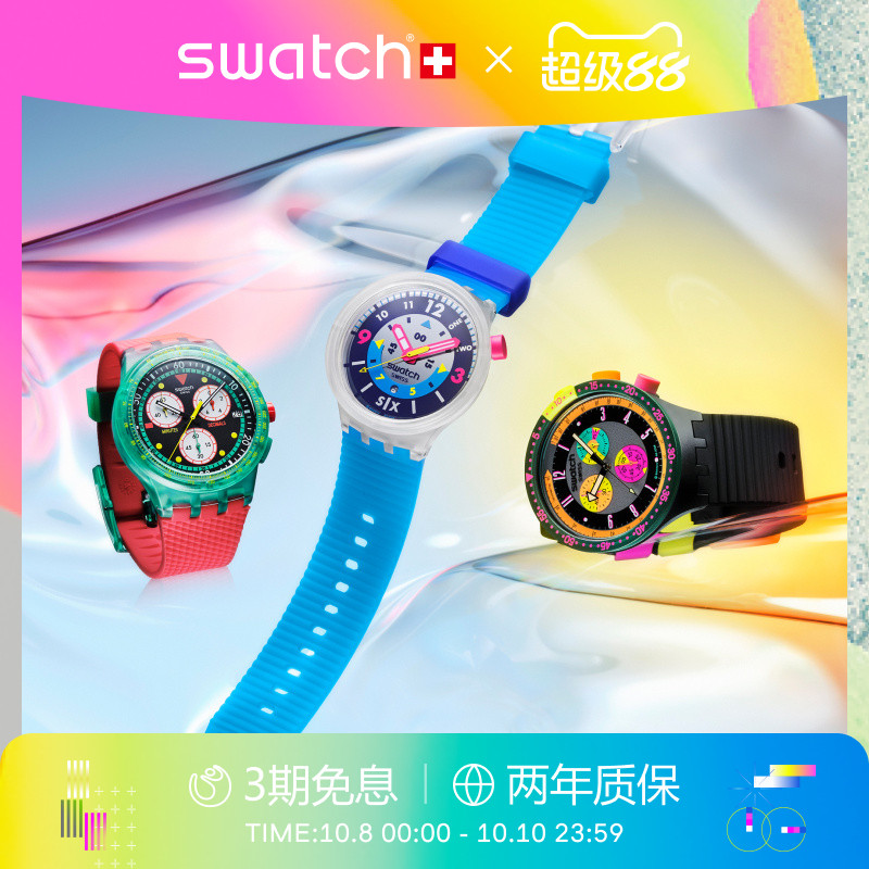 Swatch斯沃琪霓虹彩盘瑞士手表