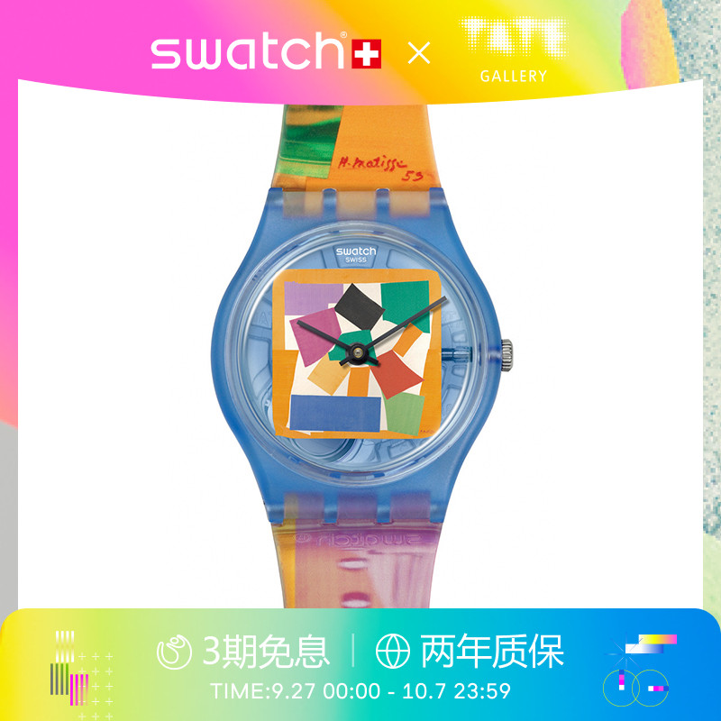Swatch艺术之旅联名瑞士石英手表
