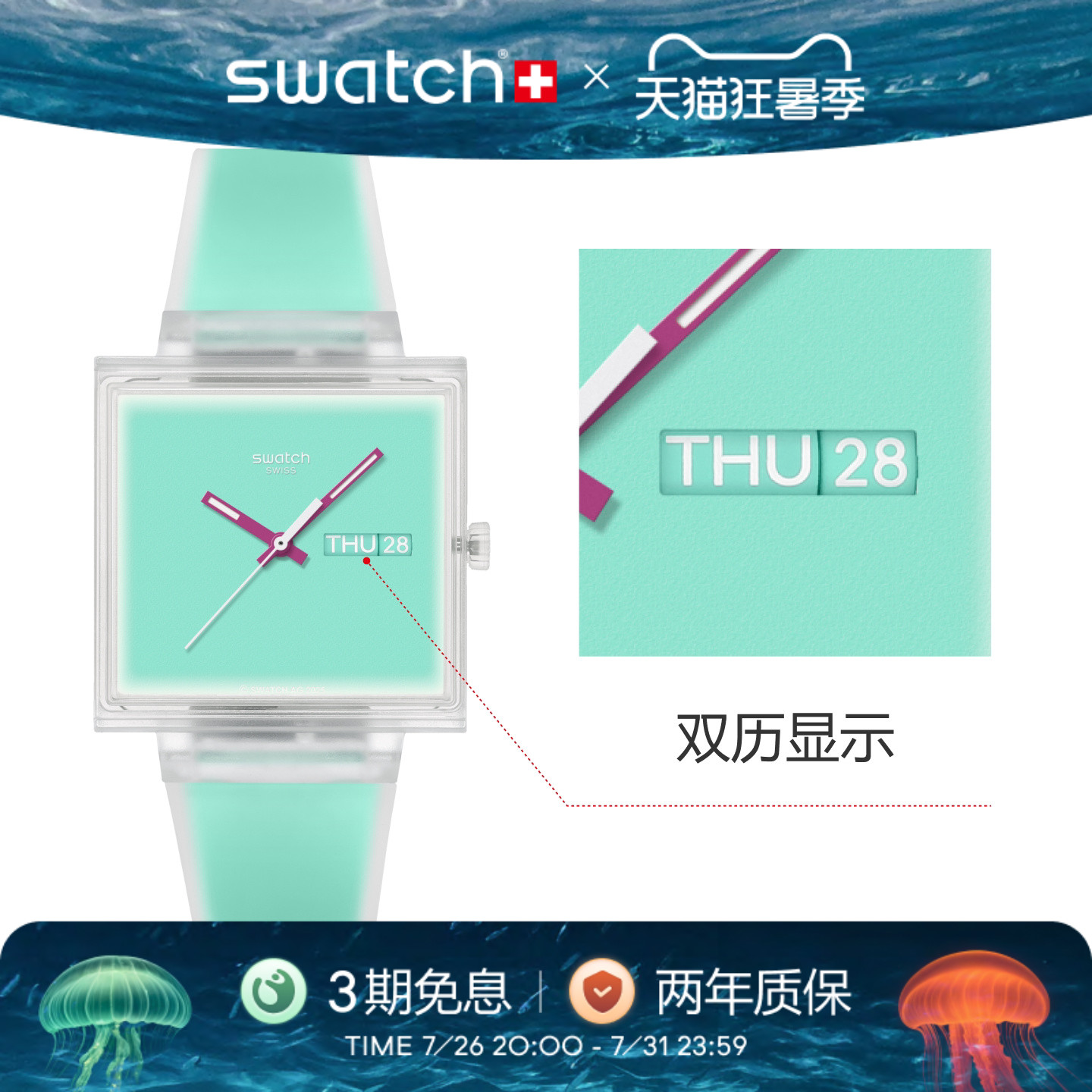 斯沃琪瑞士双历显示石英小方表