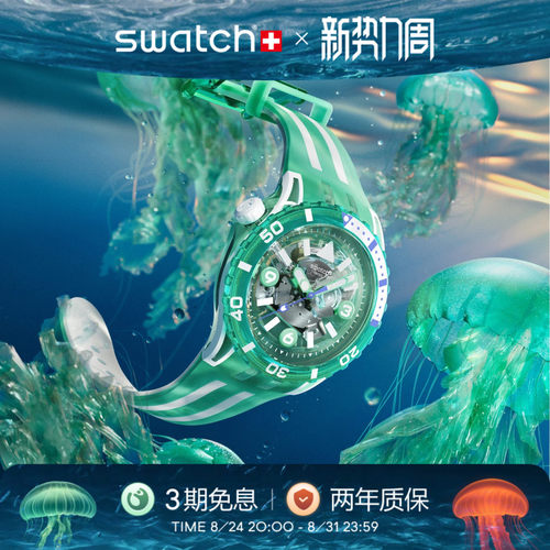 Swatch潜航系列瑞士石英运动手表