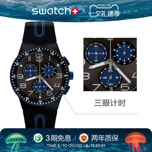 Swatch多功能瑞士石英运动手表