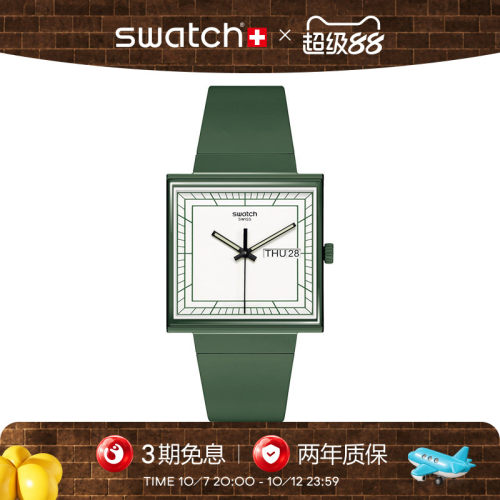 Swatch植物陶瓷瑞士石英小方表