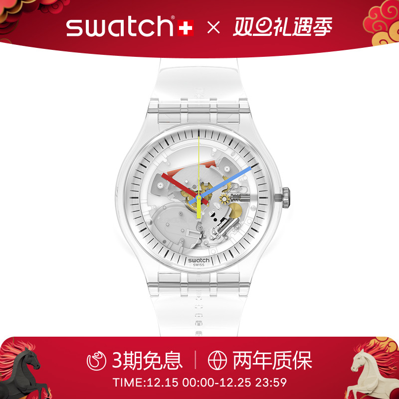 Swatch潮流个性透明瑞士石英手表