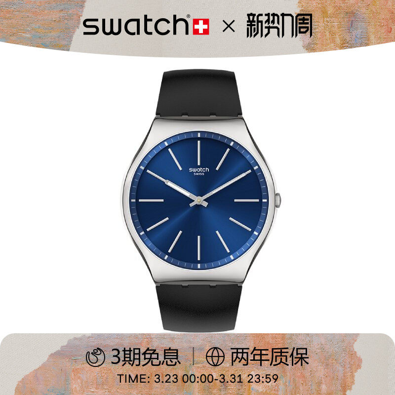 Swatch斯沃琪瑞士男士轻奢金属手表纤薄静音大学生腕表生日礼物