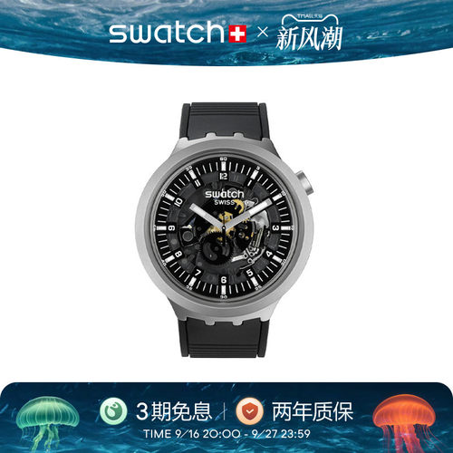 Swatch炫酷大表盘瑞士石英手表