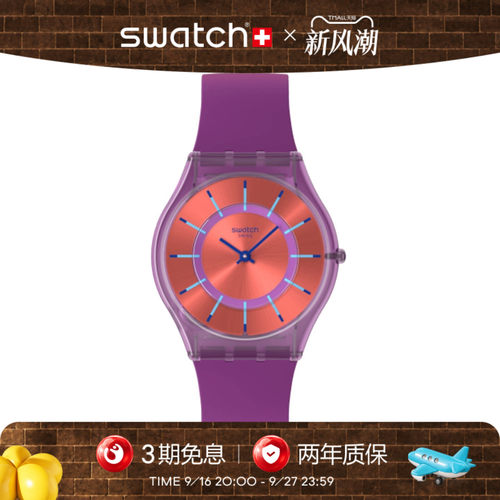 Swatch斯沃琪超薄静音瑞士手表