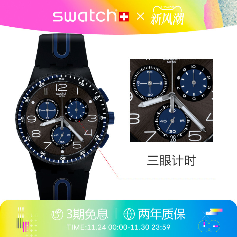 Swatch多功能瑞士石英运动手表