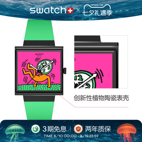 Swatch斯沃琪植物陶瓷瑞士小方表