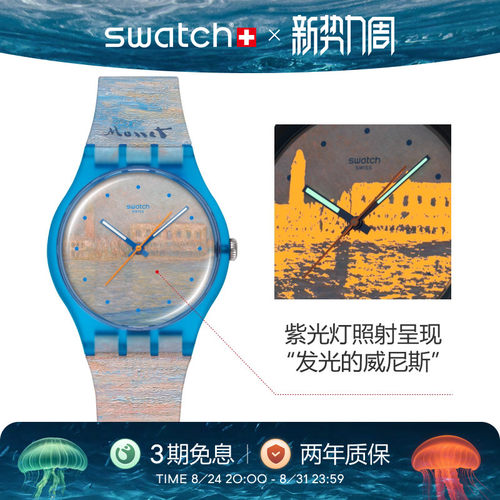Swatch古根海姆博物馆系列手表