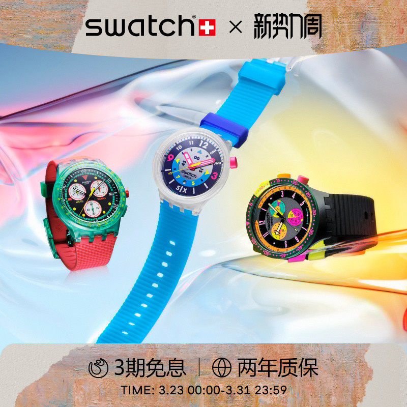 Swatch斯沃琪瑞士手表个性时尚霓虹彩盘男女运动石英腕表生日礼