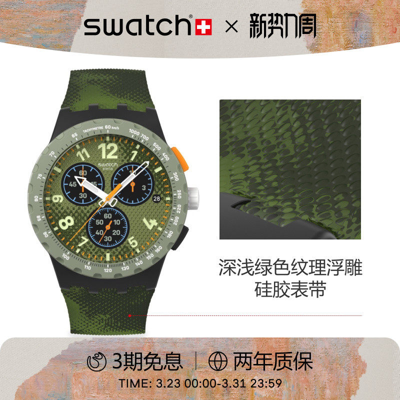 Swatch斯沃琪瑞士新款手表三眼计时运动迷彩学生考试手表生日礼