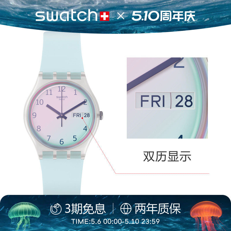 Swatch斯沃琪瑞士手表蓝粉炫彩初高中学生日历石英腕表生日礼物