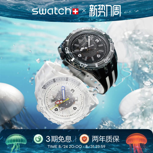 Swatch潜航系列瑞士石英运动手表